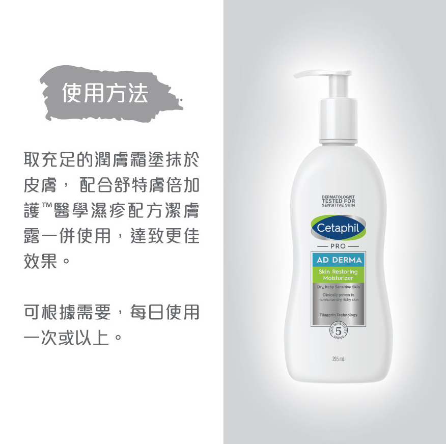 Nosickday-Cetaphil舒特膚（絲塔芙）醫學濕疹配方 - 潤膚霜4