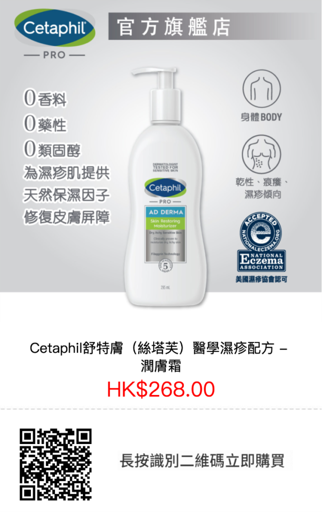 濕疹治療-Cetaphil濕疹潤膚霜 Cream-nosickday